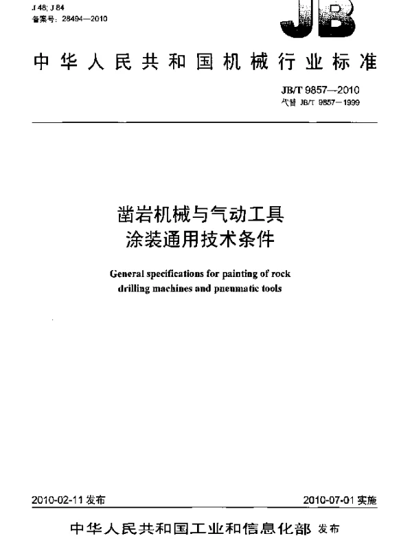 JBT 9857-2010 凿岩机械与气动工具.涂装通用技术条件