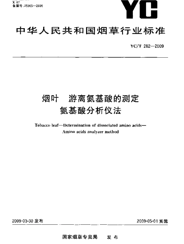 YCT 282-2009 烟叶.游离氨基酸的测定.氨基酸分析仪法