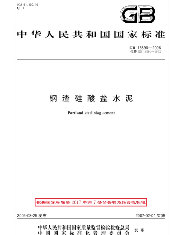 GBT 13590-2006 钢渣硅酸盐水泥