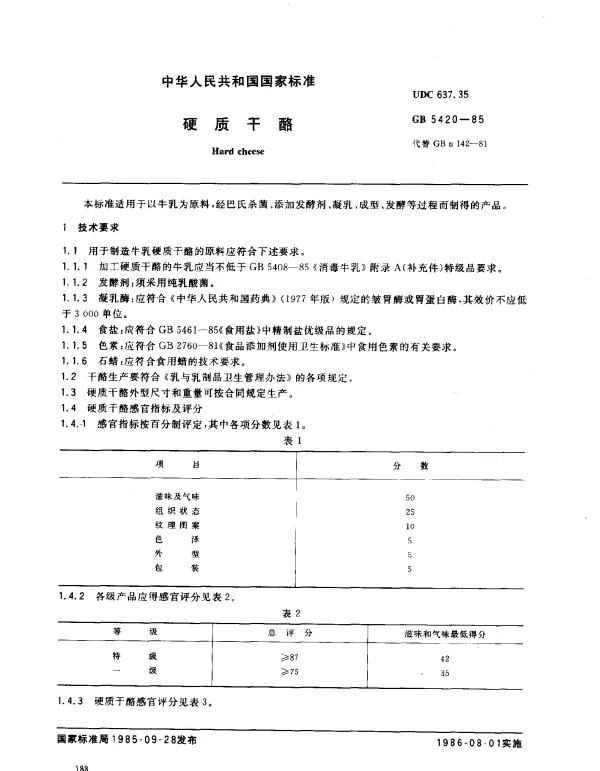 GB 5420-1985 硬质干酪