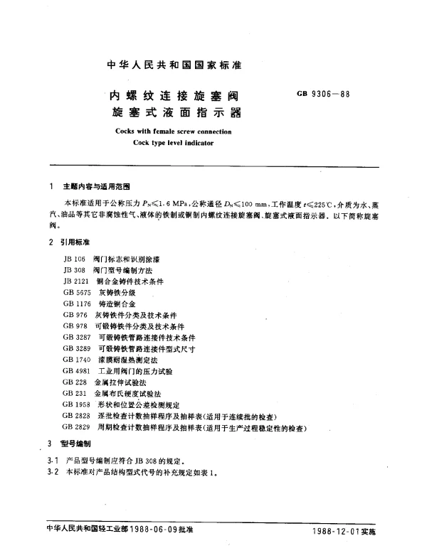 GB 9306-1988 内螺纹连接旋塞阀 旋塞式液面指示器