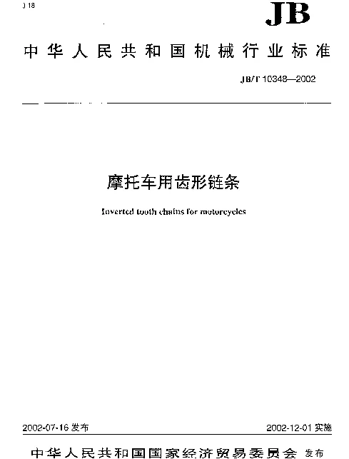 JBT 10348-2002 摩托车用齿形链条