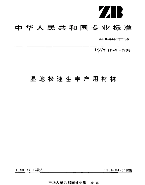 LYT 1528-1999 湿地松速生丰产用材林