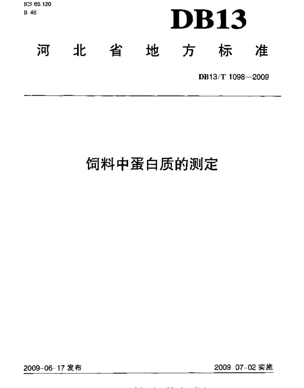 DB13T 1098-2009 饲养中蛋白质的测定