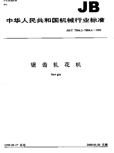 JBT 7884.1-1999 锯齿轧花机.技术条件