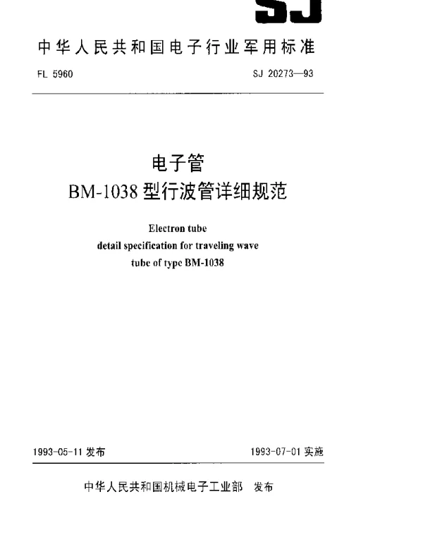 SJ 20273-1993 电子管BM-1038型行波管详细规范