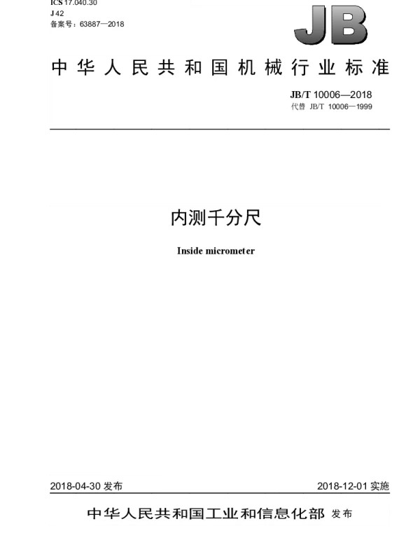 JBT 10006-2018 内测千分尺