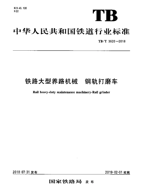 TBT 3520-2018 铁路大型养路机械 钢轨打磨车