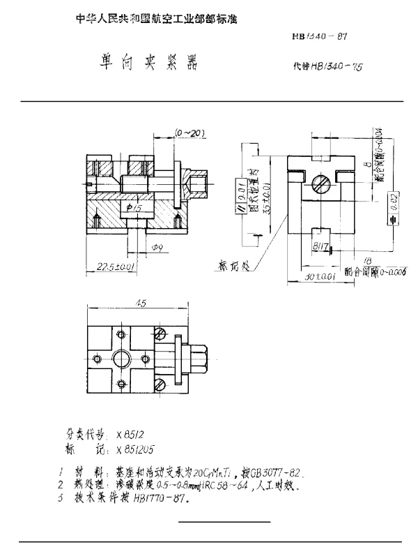 HB 1340-1987 单向夹紧器
