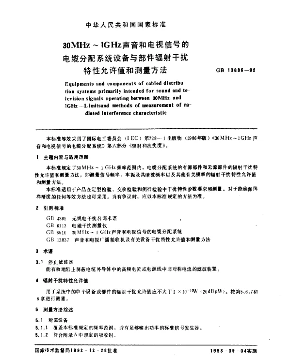 GB 13836-1992 30MHz~1GHz声音和电视信号的电缆分配系统设备与部件辐射干扰特性允许值和测量方法