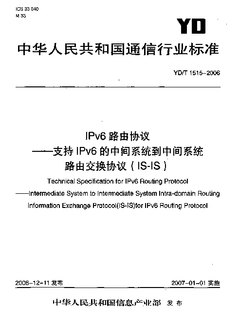 YDT 1515-2006 IPv6路由协议 支持IPv6的中间系统到中间系统路由交换协议(IS-IS)