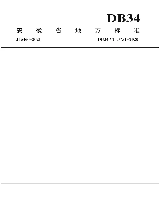 DB34T 3751-2020 钢结构制造数字化模型信息交换标准