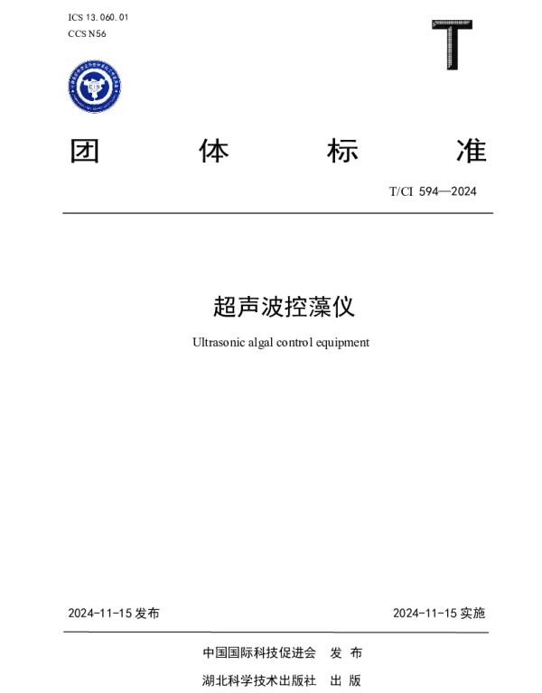 TCI 594-2024 超声波控藻仪