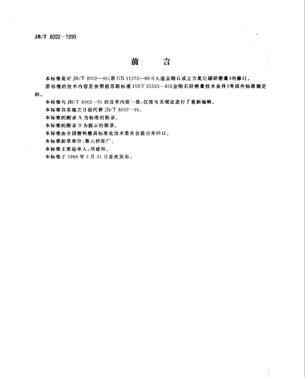JBT 8002-1999 超硬磨料制品.人造金刚石或立方氮化硼研磨膏