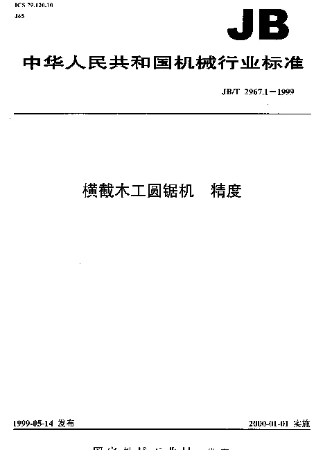 JBT 2967.1-1999 横截木工圆锯机.精度