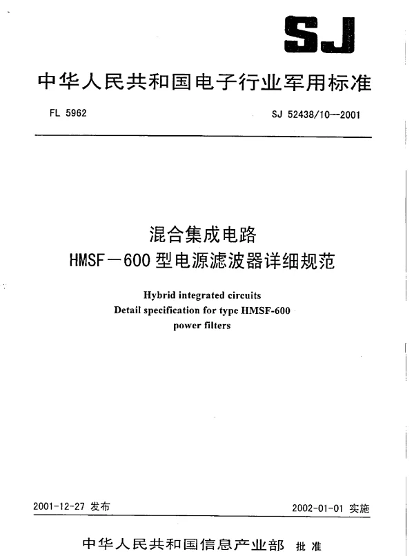 SJ 5243810-2001 混合集成电路HMSF-600型电源滤波器详细规范
