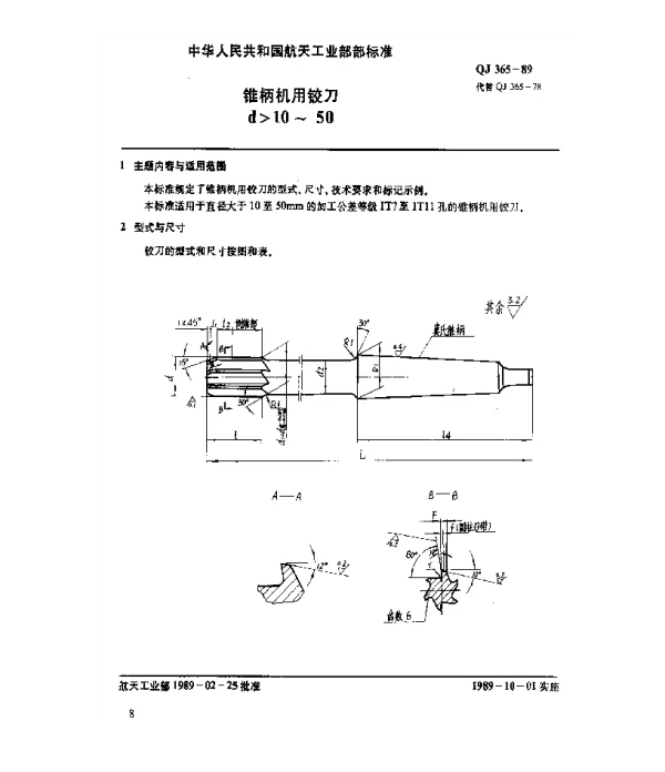 QJ 365-1989 锥柄机用铰刀(d10~50)