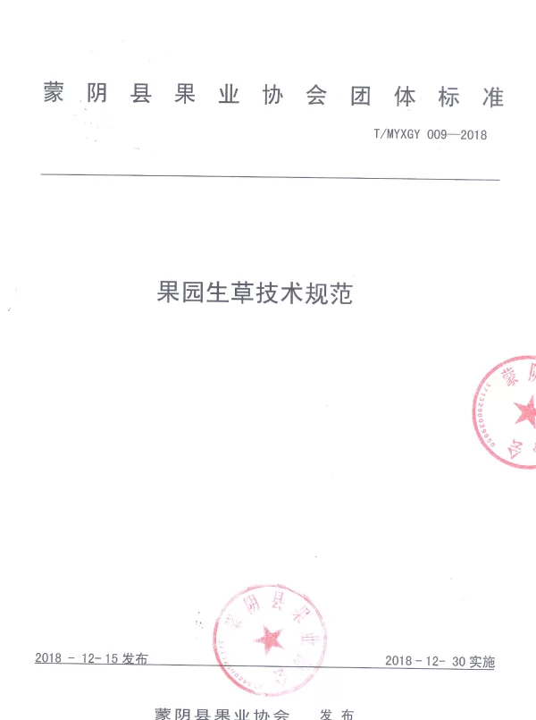 TMYXGY 009-2018 果园生草管理技术规范