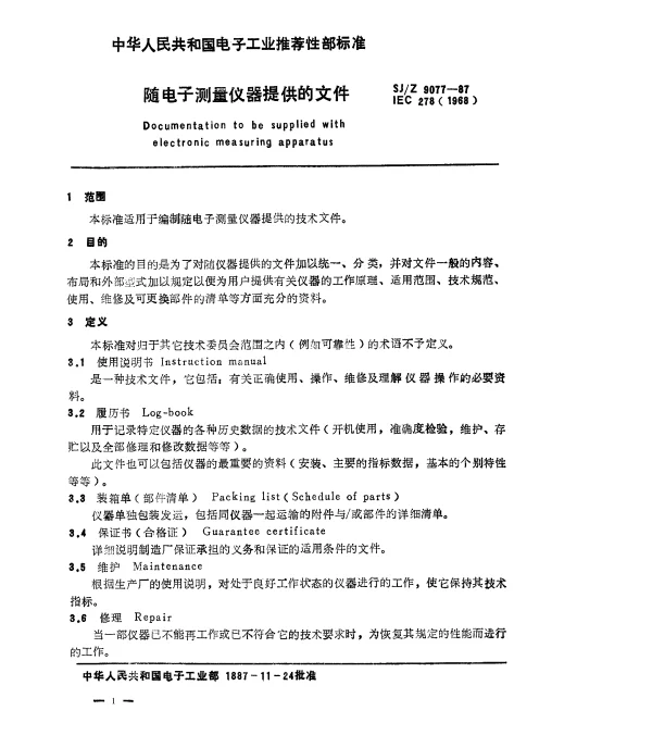 SJZ 9077-1987 随电子测量仪器提供的文件