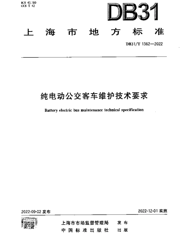 DB31T 1362-2022 纯电动公交车维护技术要求