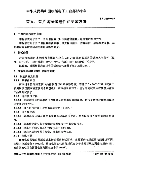 SJ 3260-1989 音叉、音片谐振器电性能测试方法
