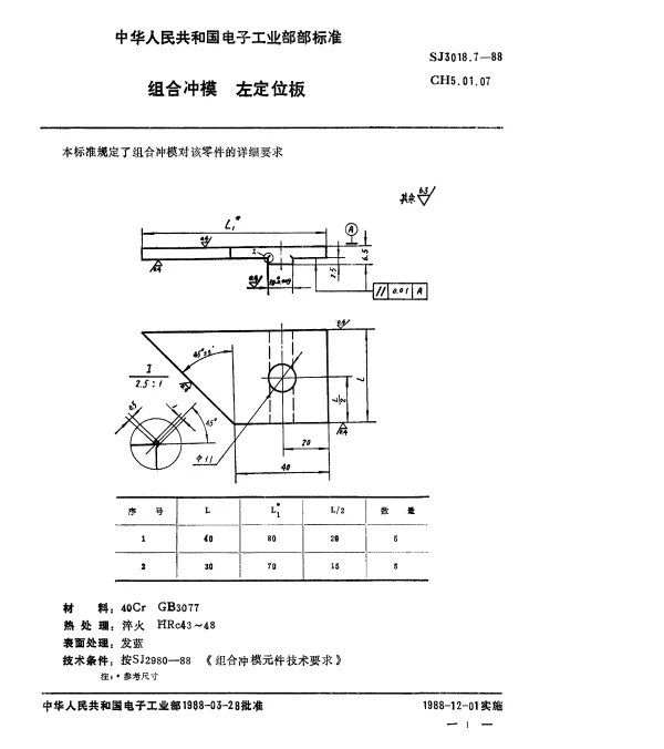 SJ 3018.7-1988 组合冲模.左定位板