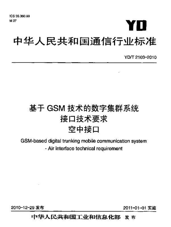 YDT 2103-2010 基于GSM技术的数字集群系统接口技术要求 空中接口