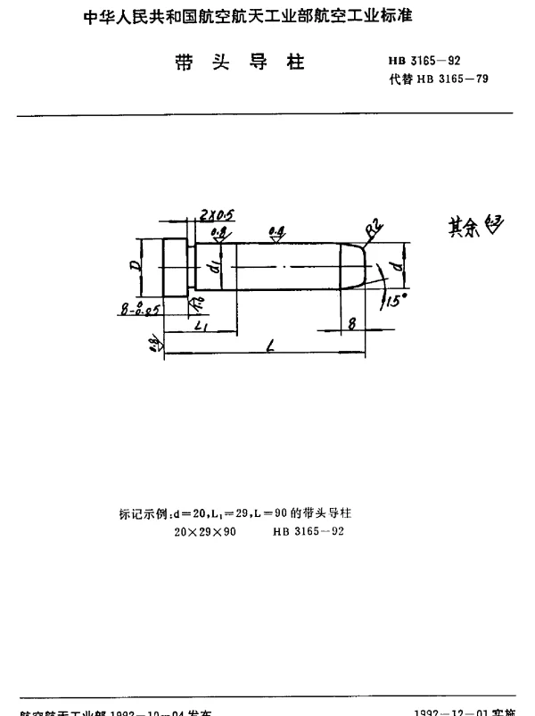 HB 3165-1992 带头导柱