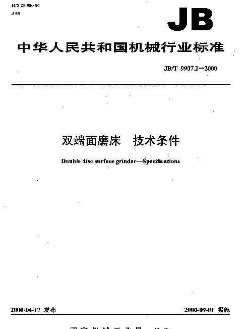 JBT 9907.2-2000 双端面磨床.技术条件