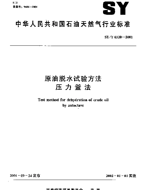 SYT 6520-2001 原油脱水试验方法压力釜法
