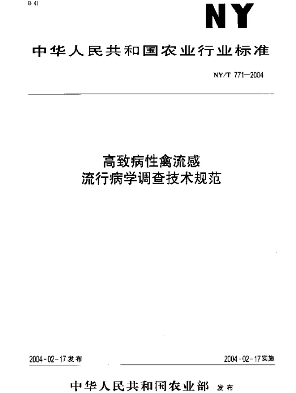 NYT 771-2004 高致病性禽流感 流行病学调查技术规范