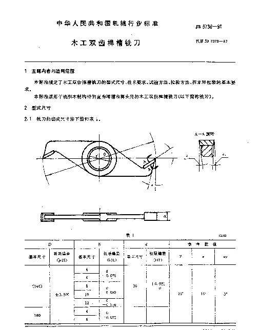 JB 5736-1991 木工双齿榫槽铣刀