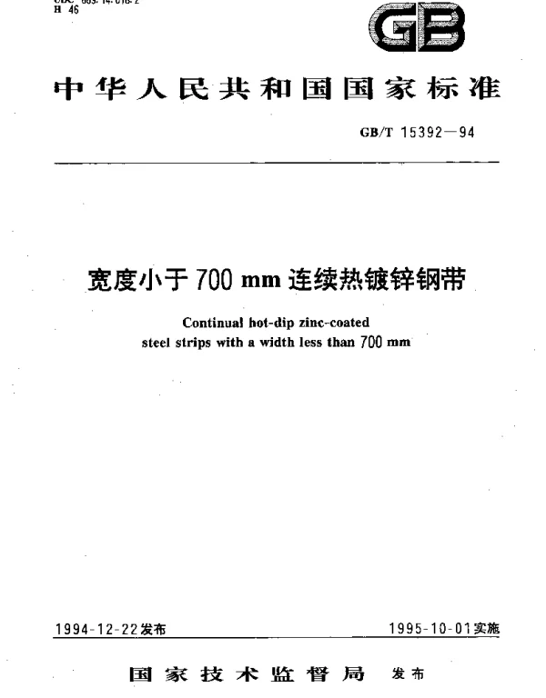 GBT 15392-1994 宽度小于700mm连续热镀锌钢带
