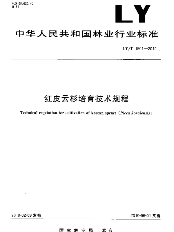 LYT 1901-2010 红皮云杉培育技术规程
