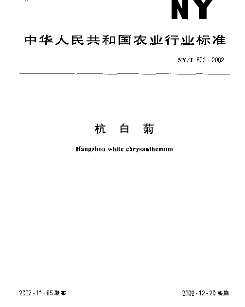 NYT 602-2002 杭白菊
