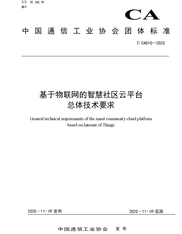TCA 010-2020 基于物联网的智慧社区云平台 总体技术要求