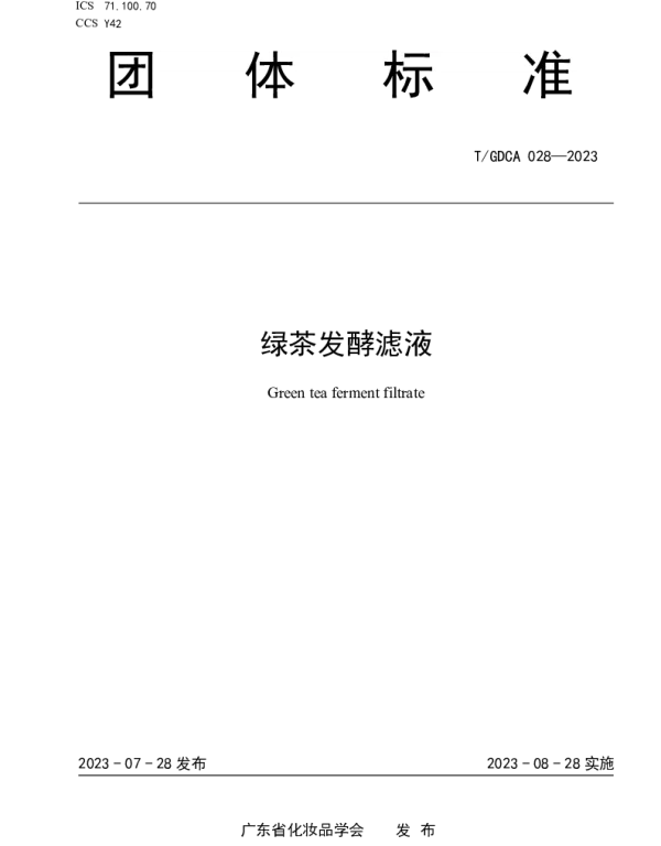 TGDCA 028-2023 绿茶发酵滤液