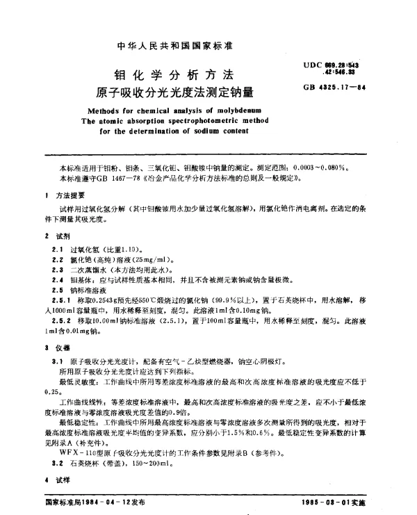GB 4325.17-1984 钼化学分析方法 原子吸收分光光度法测定钠量