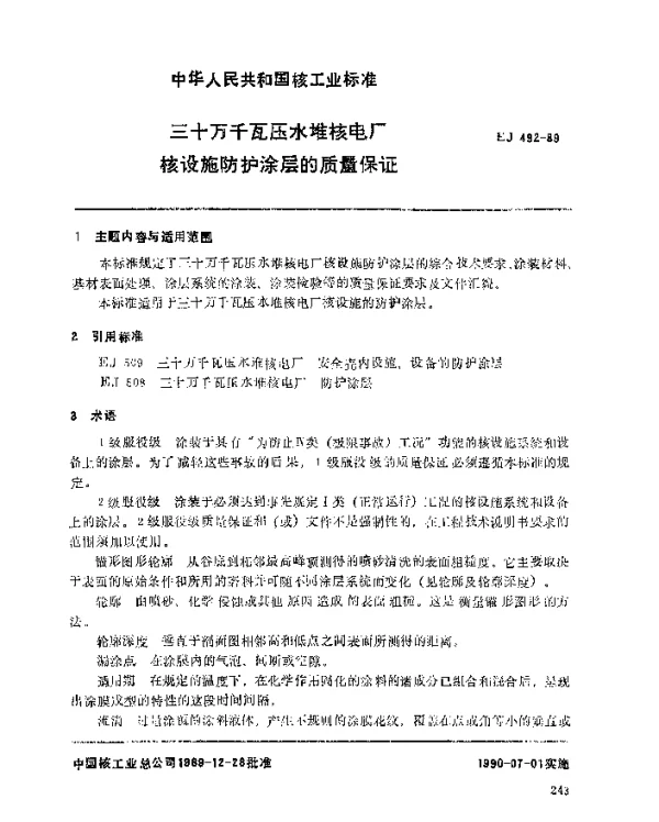 EJ 492-1989 三十万干瓦压水堆核电厂.核设施防护涂层的质量保证