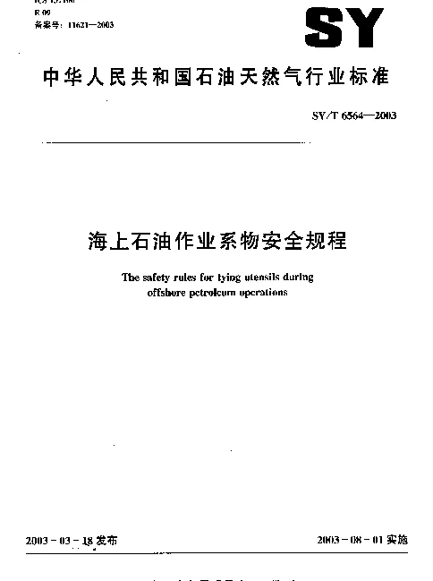 SYT 6564-2003 海上石油作业系物安全规程