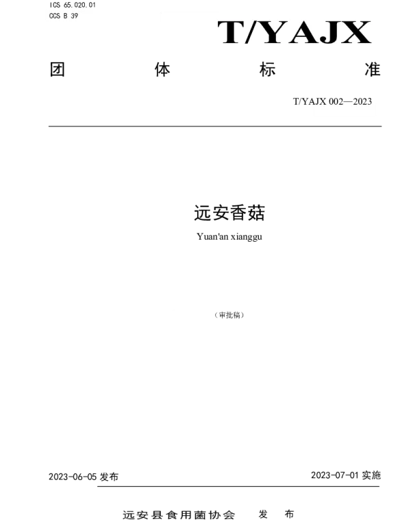TYAJX 002-2023 远安香菇