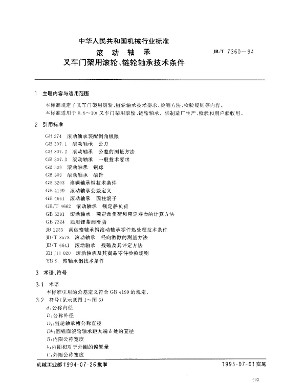 JBT 7360-1994 滚动轴承 叉车门架用滚轮、链轮轴承技术条件