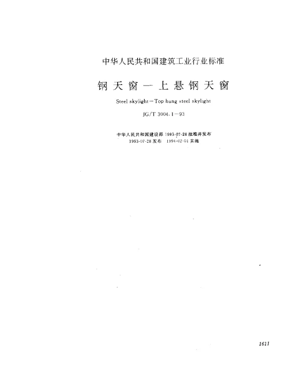 JGT 3004.1-1993 钢天窗.上悬钢天窗