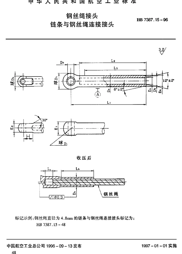 HB 7387.15-1996 钢丝绳接头.链条与钢丝绳连接接头