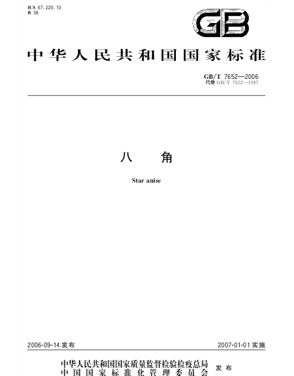 GBT 7652-2006 八角