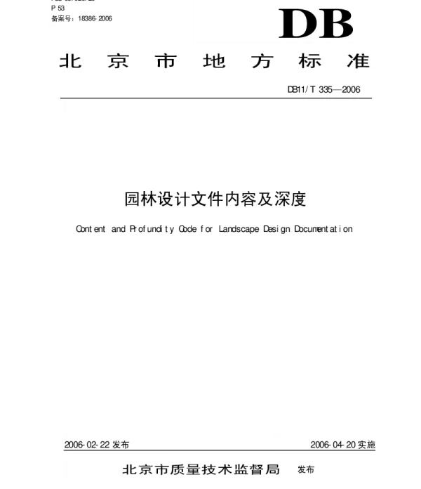 DB11T 335-2006 园林设计文件内容及深度