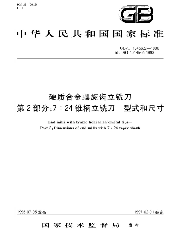 GBT 16456.2-1996 硬质合金螺旋齿立铣刀 第2部分：7：24锥柄立铣刀 型式和尺寸