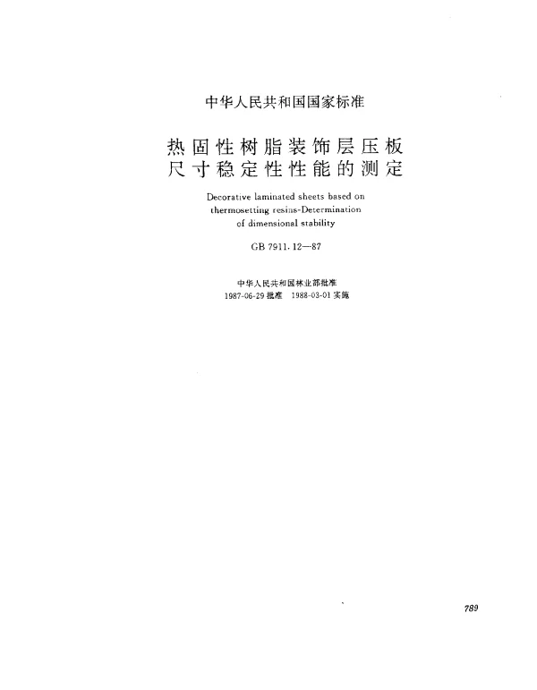 GB 7911.12-1987 热固性树脂装饰层压板尺寸稳定性性能的测定