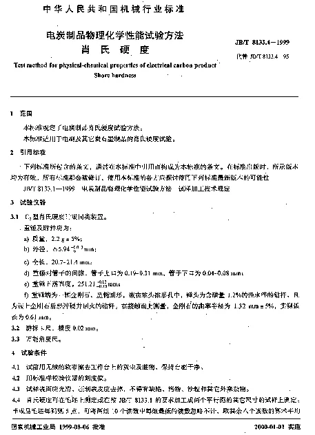 JBT 8133.4-1999 电炭制品物理化学性能试验方法.肖氏硬度