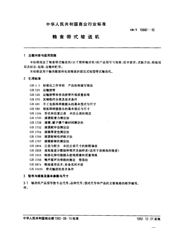 SBT 10082-1992 粮食带式输送机